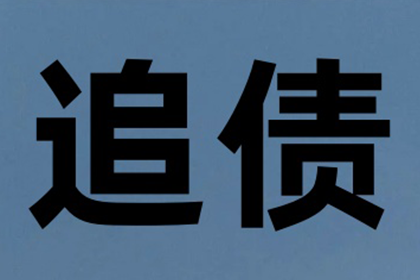 成功为教育机构讨回40万教材款