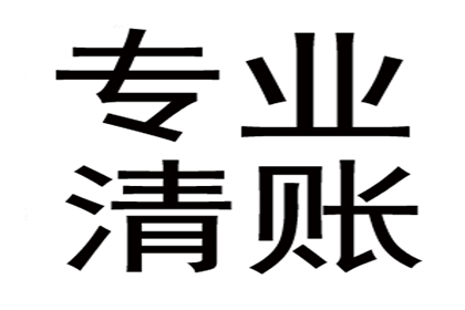 刘老板工程款追回，讨债公司助力项目推进！